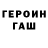 ГЕРОИН герыч YMML Aviation