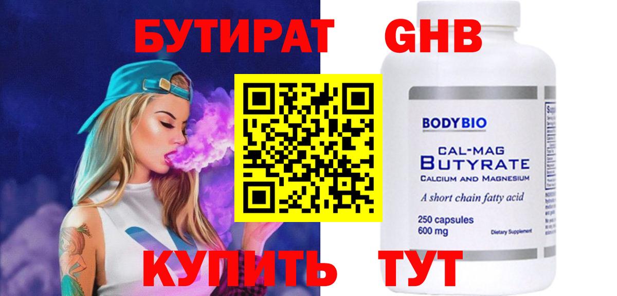 Бутират 1.4BDO Кизляр