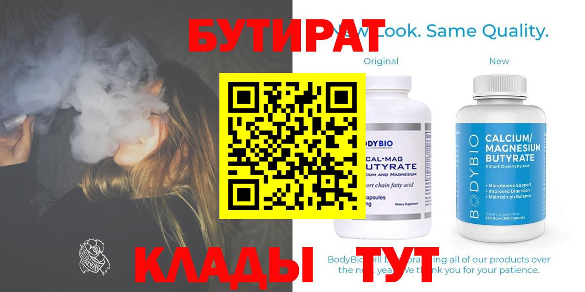 Кизляр  БУТИРАТ 1.4BDO  Вход с VPN 