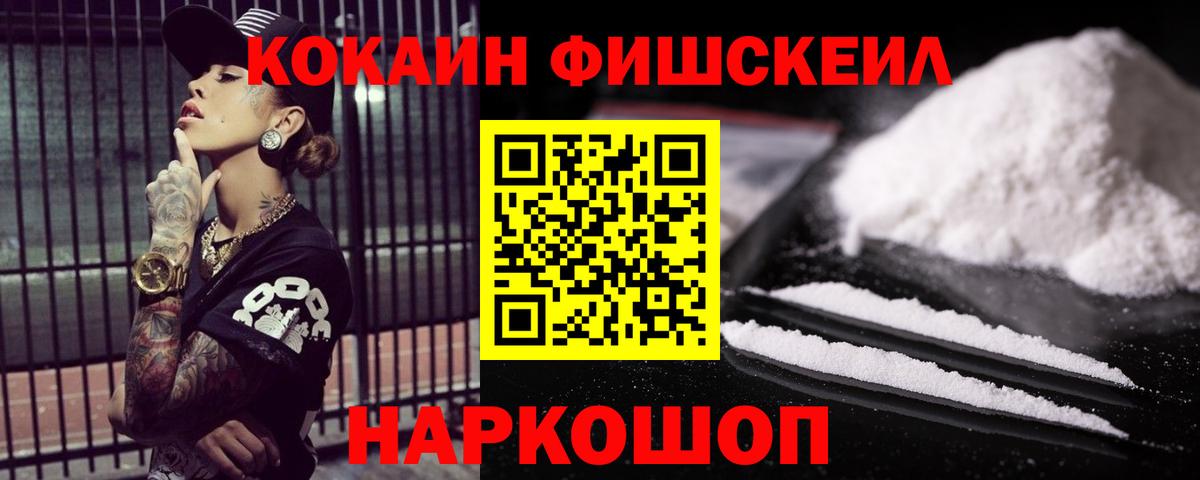 COCAIN Fish Scale  КОКАИН Перу  купить закладку  Кизляр  Вход с VPN 