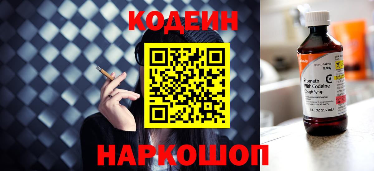 Кизляр  Кодеин Purple Drank  Вход с VPN 