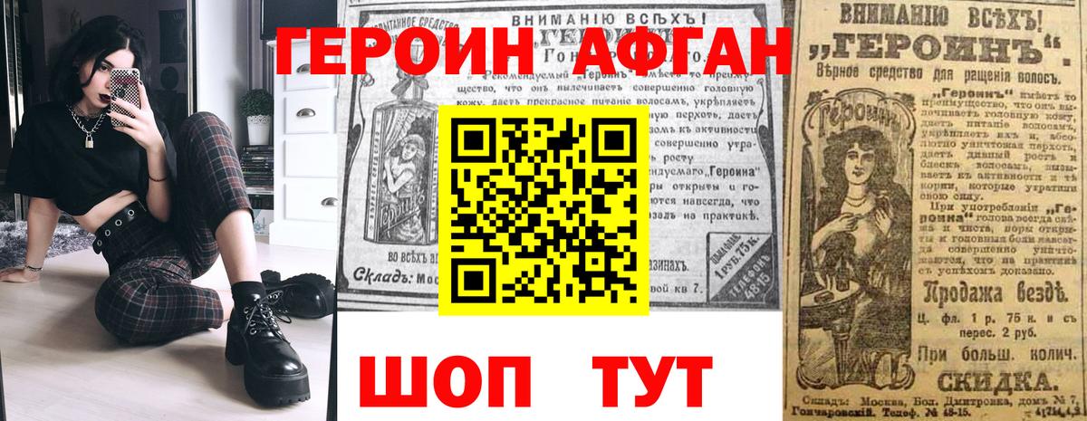 ГЕРОИН Афган  Вход с VPN  Героин  Кизляр 