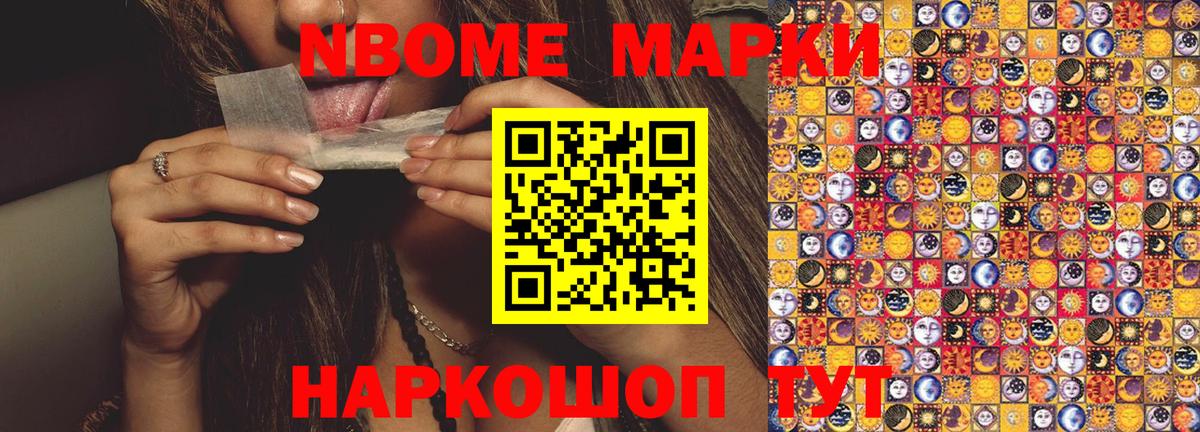 Марки N-bome 1,8мг  Вход с VPN  Марки 25I-NBOMe  цены   Кизляр 